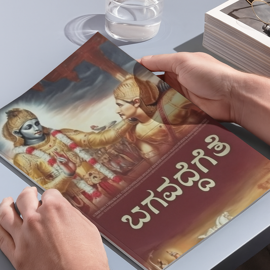 Bhagavad Gita (Kannada Edition)
